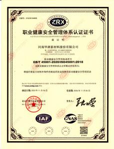 職業(yè)健康認證